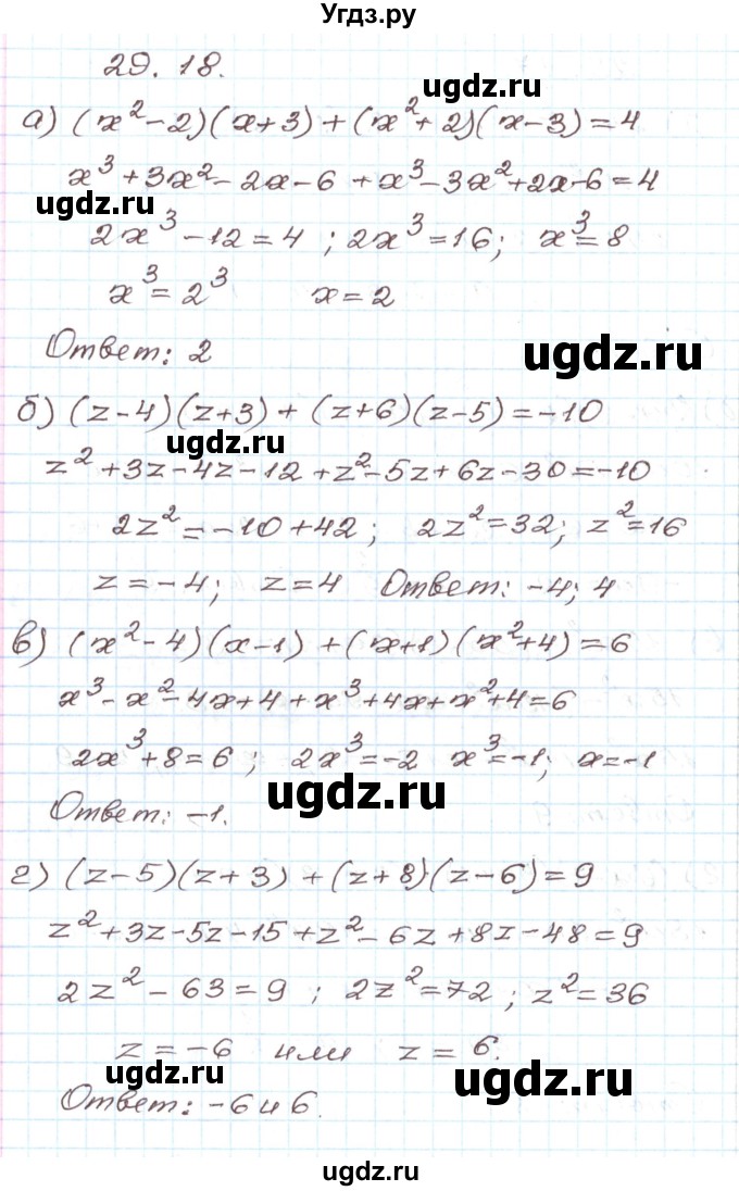 ГДЗ (Решебник) по алгебре 7 класс Мордкович А.Г. / параграф 29 / 29.18