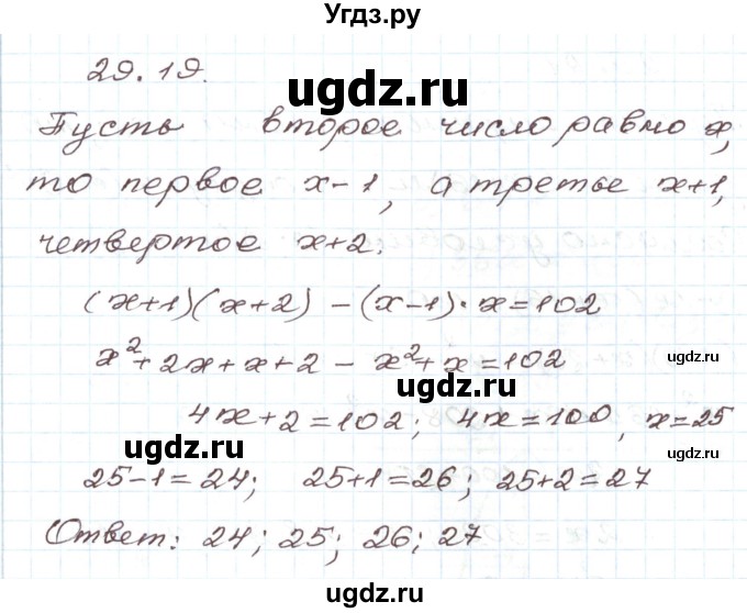 ГДЗ (Решебник) по алгебре 7 класс Мордкович А.Г. / параграф 29 / 29.19