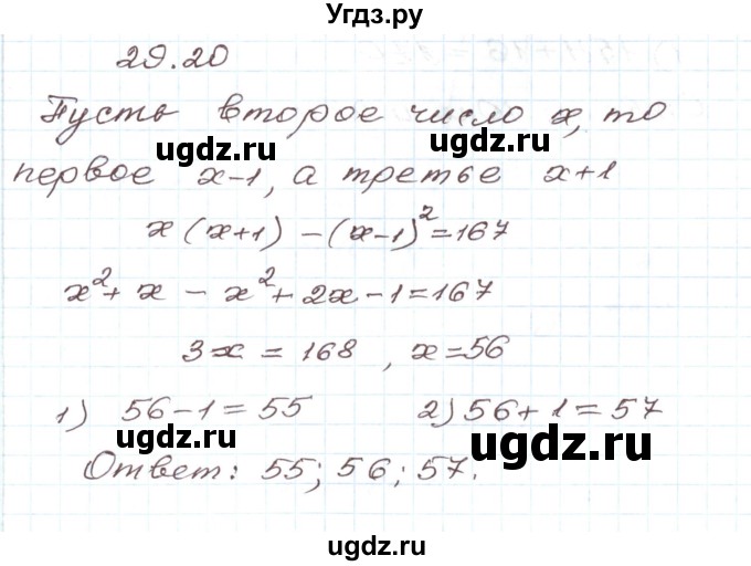 ГДЗ (Решебник) по алгебре 7 класс Мордкович А.Г. / параграф 29 / 29.20