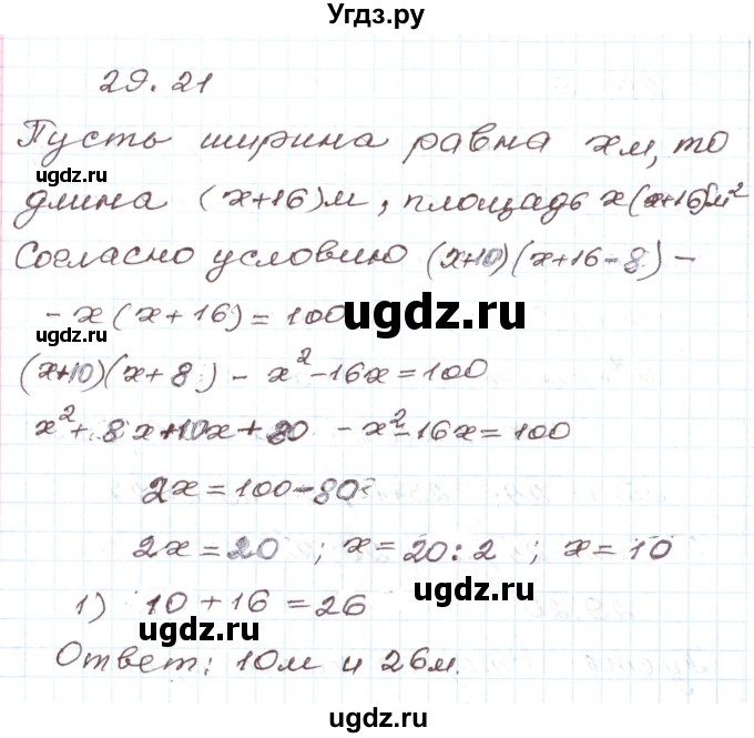 ГДЗ (Решебник) по алгебре 7 класс Мордкович А.Г. / параграф 29 / 29.21