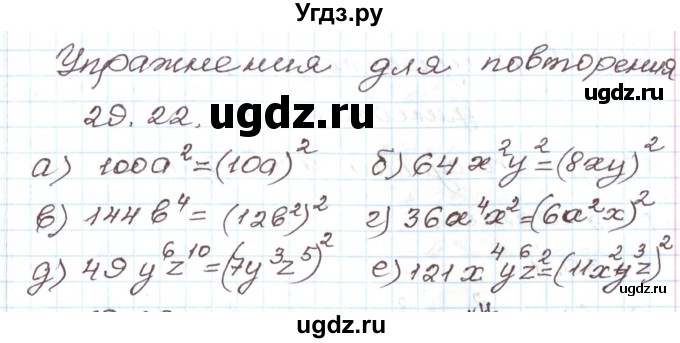 ГДЗ (Решебник) по алгебре 7 класс Мордкович А.Г. / параграф 29 / 29.22