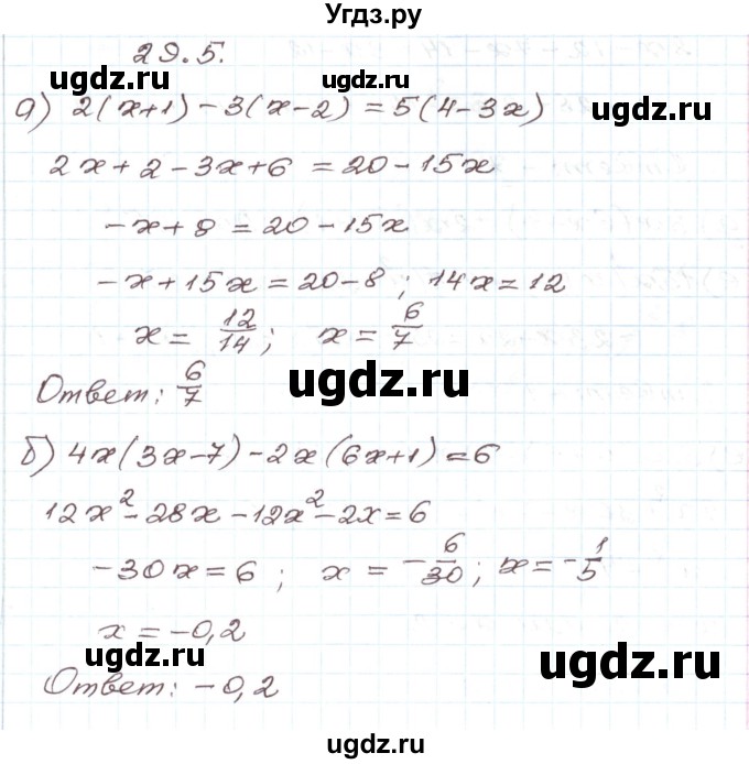 ГДЗ (Решебник) по алгебре 7 класс Мордкович А.Г. / параграф 29 / 29.5