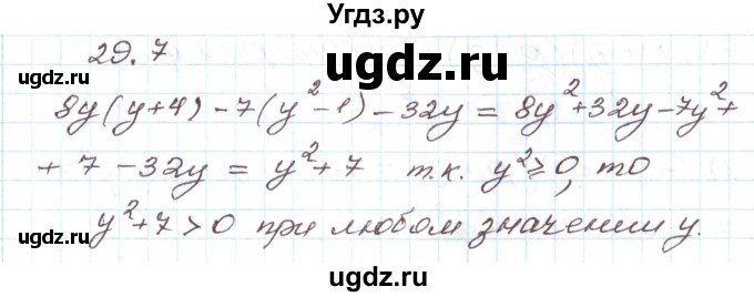 ГДЗ (Решебник) по алгебре 7 класс Мордкович А.Г. / параграф 29 / 29.7