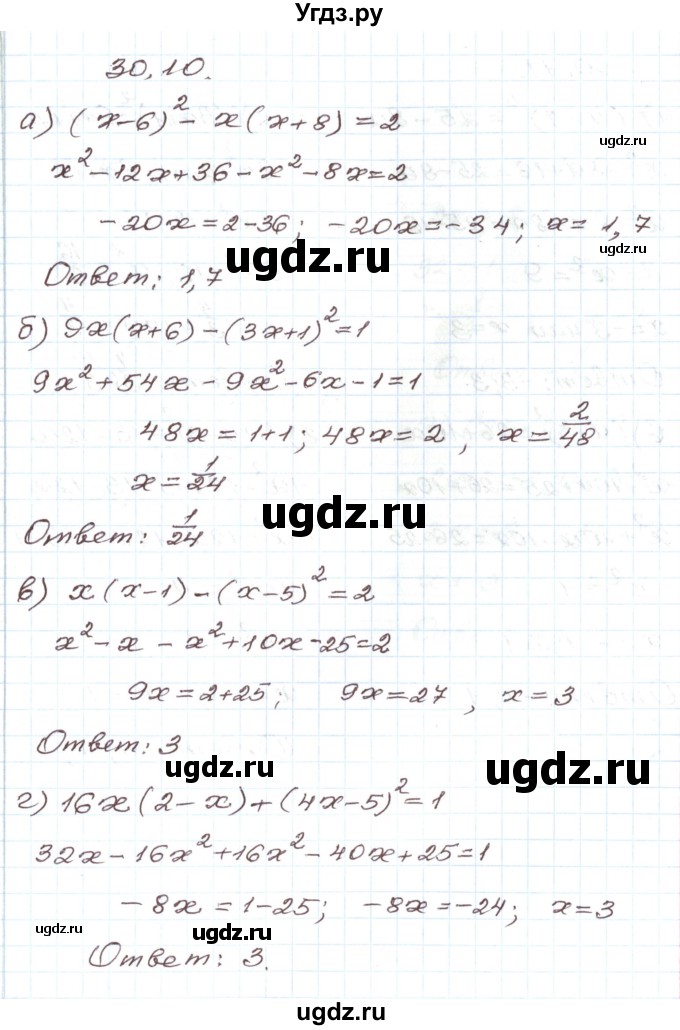 ГДЗ (Решебник) по алгебре 7 класс Мордкович А.Г. / параграф 30 / 30.10