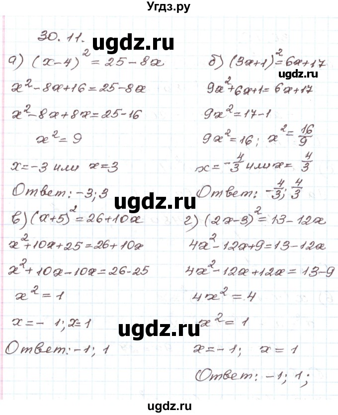 ГДЗ (Решебник) по алгебре 7 класс Мордкович А.Г. / параграф 30 / 30.11