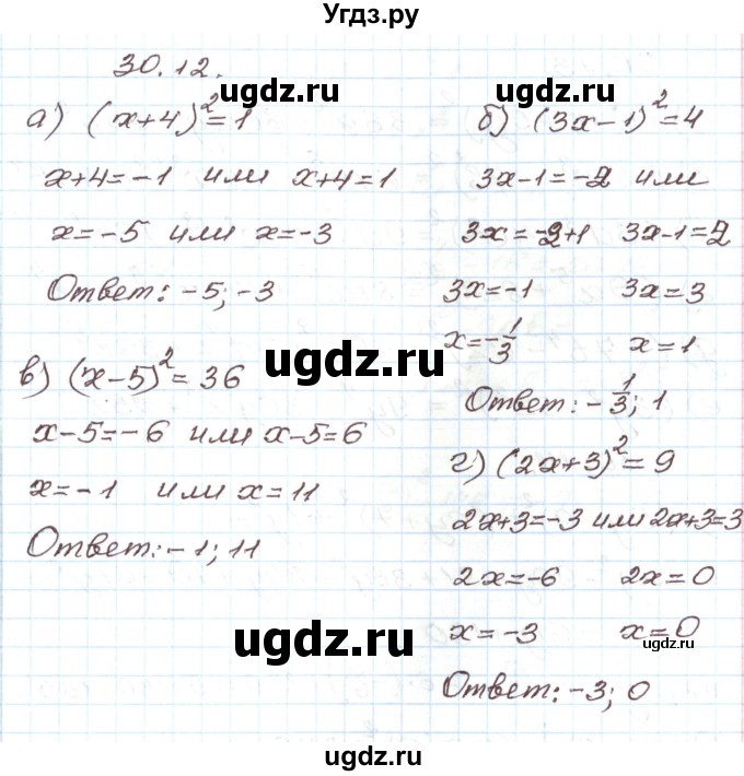 ГДЗ (Решебник) по алгебре 7 класс Мордкович А.Г. / параграф 30 / 30.12