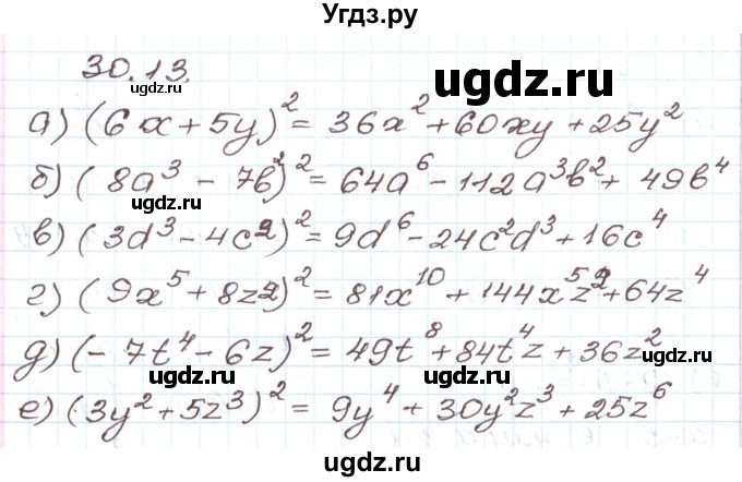 ГДЗ (Решебник) по алгебре 7 класс Мордкович А.Г. / параграф 30 / 30.13