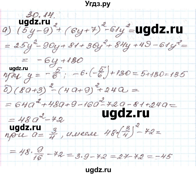 ГДЗ (Решебник) по алгебре 7 класс Мордкович А.Г. / параграф 30 / 30.14