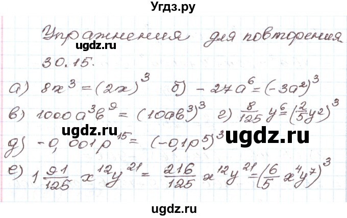 ГДЗ (Решебник) по алгебре 7 класс Мордкович А.Г. / параграф 30 / 30.15