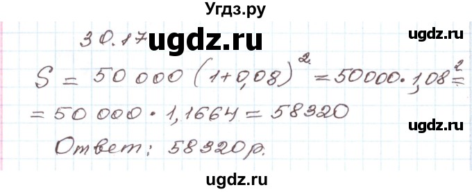 ГДЗ (Решебник) по алгебре 7 класс Мордкович А.Г. / параграф 30 / 30.17