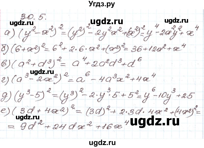 ГДЗ (Решебник) по алгебре 7 класс Мордкович А.Г. / параграф 30 / 30.5