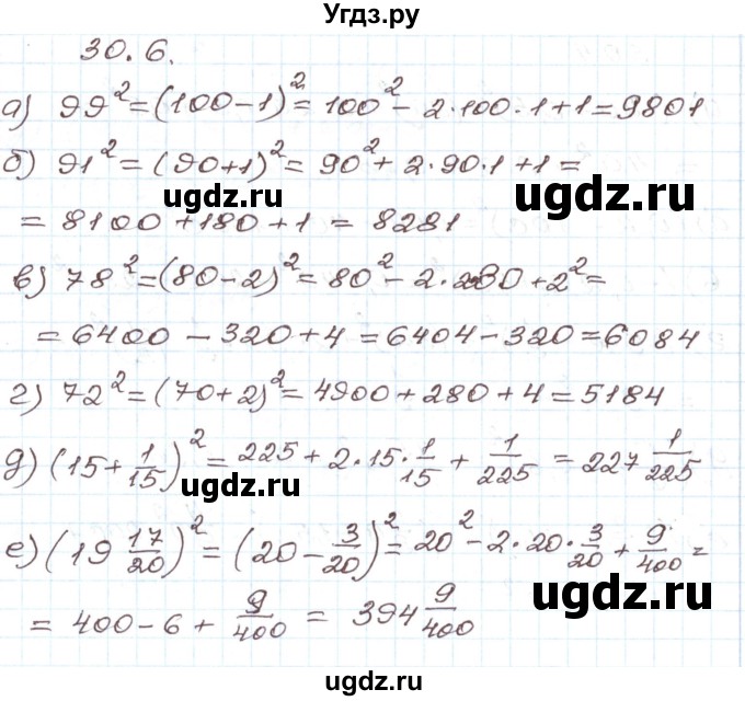 ГДЗ (Решебник) по алгебре 7 класс Мордкович А.Г. / параграф 30 / 30.6