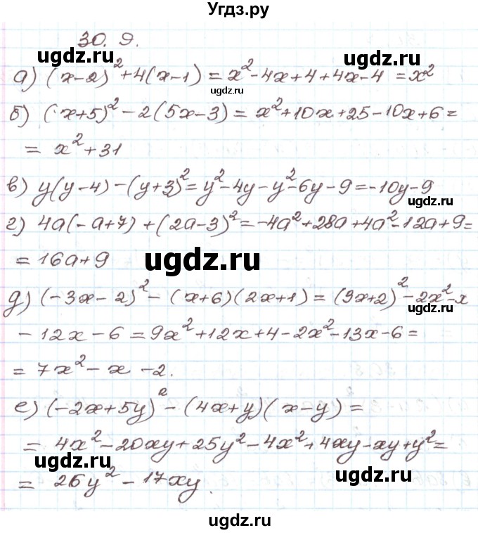 ГДЗ (Решебник) по алгебре 7 класс Мордкович А.Г. / параграф 30 / 30.9