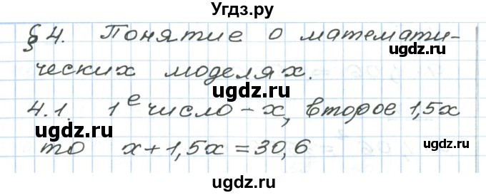 ГДЗ (Решебник) по алгебре 7 класс Мордкович А.Г. / параграф 4 / 4.1