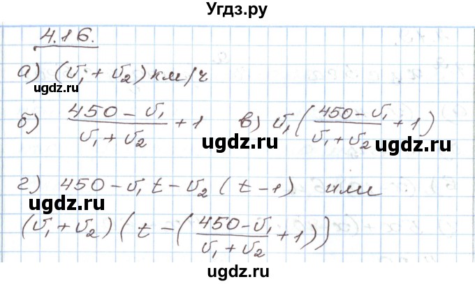 ГДЗ (Решебник) по алгебре 7 класс Мордкович А.Г. / параграф 4 / 4.16