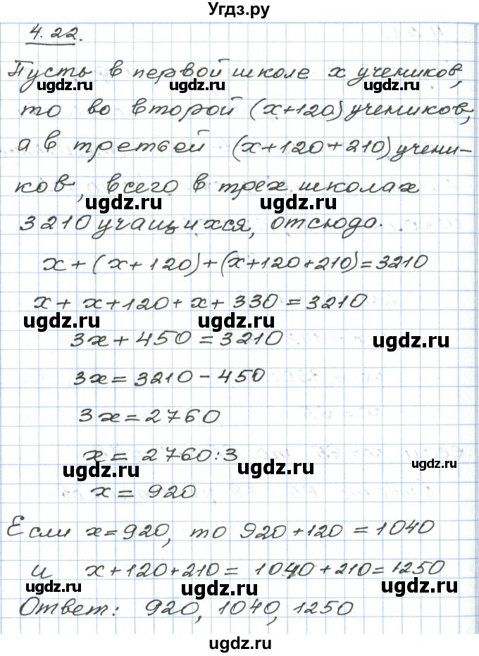 ГДЗ (Решебник) по алгебре 7 класс Мордкович А.Г. / параграф 4 / 4.22