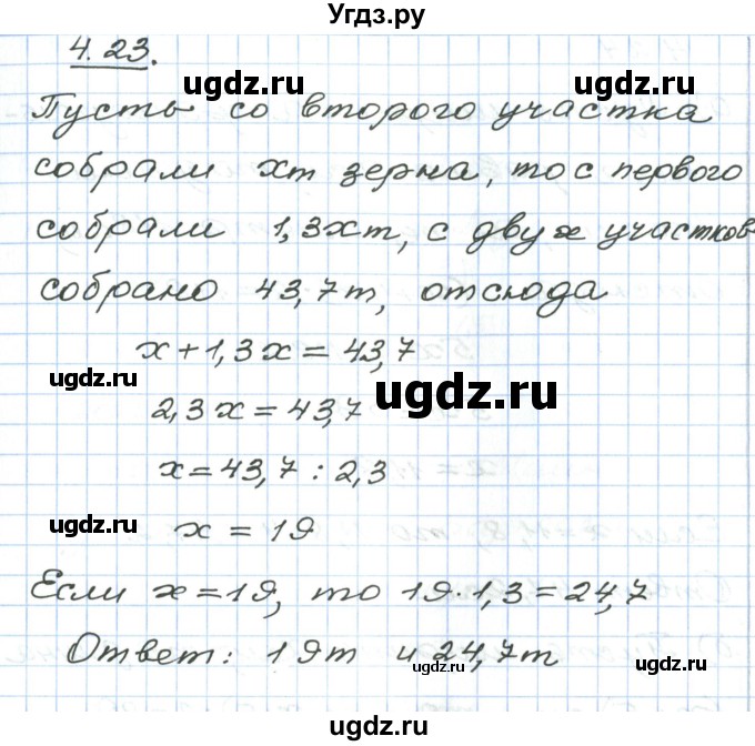 ГДЗ (Решебник) по алгебре 7 класс Мордкович А.Г. / параграф 4 / 4.23
