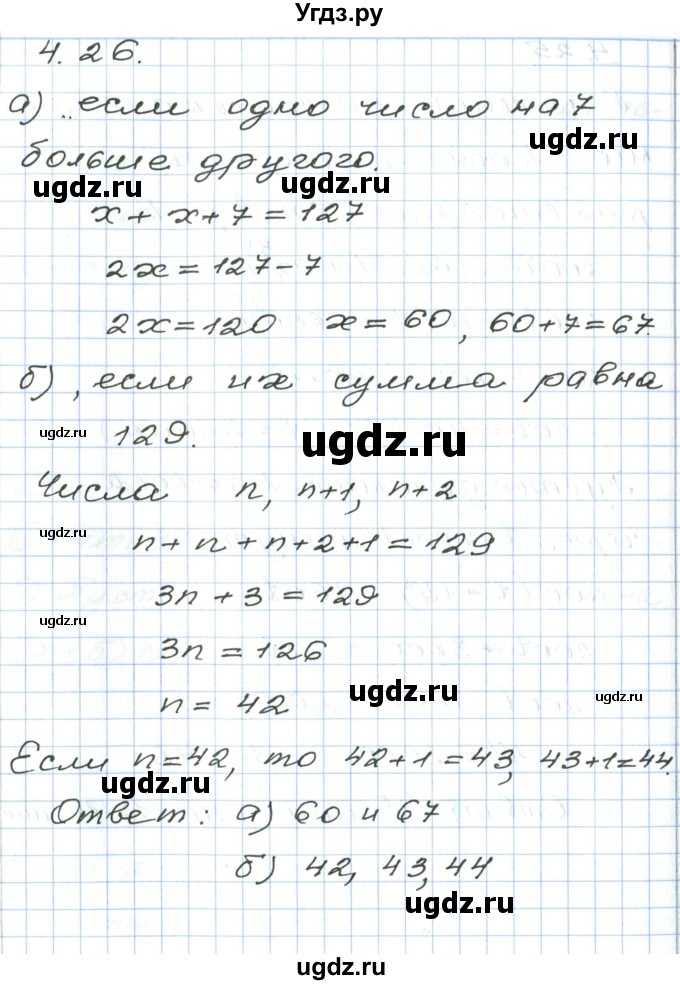 ГДЗ (Решебник) по алгебре 7 класс Мордкович А.Г. / параграф 4 / 4.26