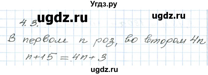 ГДЗ (Решебник) по алгебре 7 класс Мордкович А.Г. / параграф 4 / 4.3