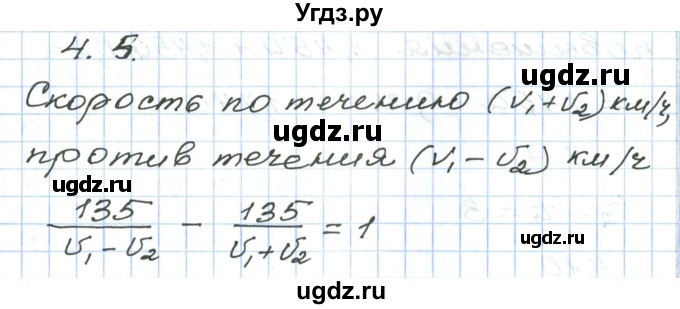 ГДЗ (Решебник) по алгебре 7 класс Мордкович А.Г. / параграф 4 / 4.5