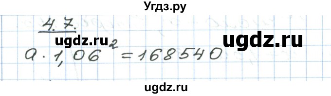 ГДЗ (Решебник) по алгебре 7 класс Мордкович А.Г. / параграф 4 / 4.7