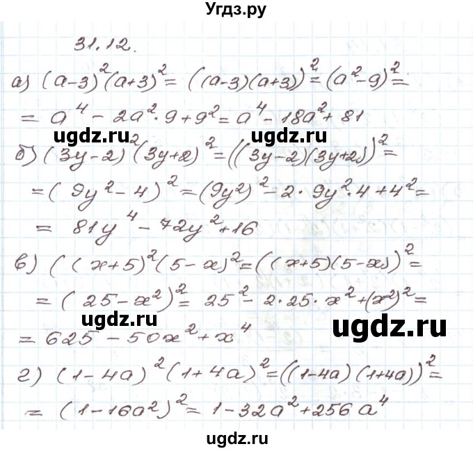 ГДЗ (Решебник) по алгебре 7 класс Мордкович А.Г. / параграф 31 / 31.12
