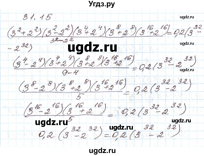 ГДЗ (Решебник) по алгебре 7 класс Мордкович А.Г. / параграф 31 / 31.15