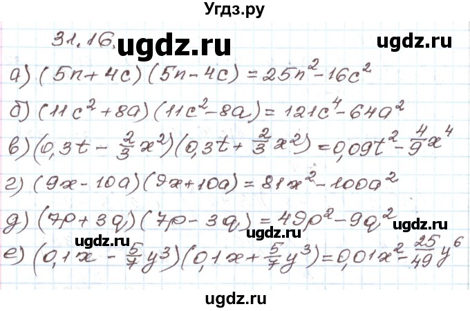 ГДЗ (Решебник) по алгебре 7 класс Мордкович А.Г. / параграф 31 / 31.16
