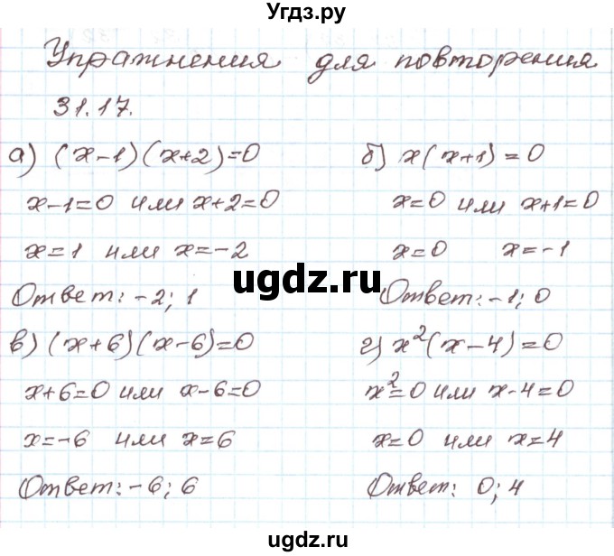 ГДЗ (Решебник) по алгебре 7 класс Мордкович А.Г. / параграф 31 / 31.17
