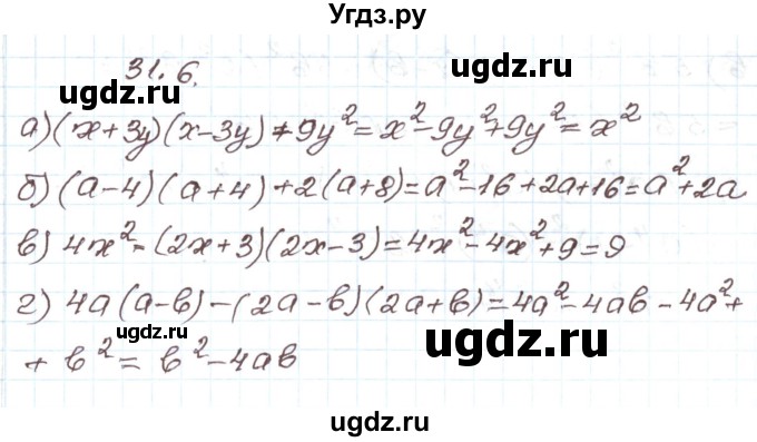 ГДЗ (Решебник) по алгебре 7 класс Мордкович А.Г. / параграф 31 / 31.6