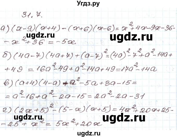 ГДЗ (Решебник) по алгебре 7 класс Мордкович А.Г. / параграф 31 / 31.7