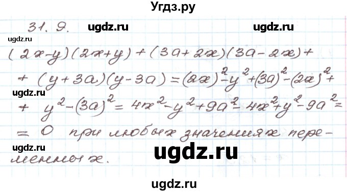 ГДЗ (Решебник) по алгебре 7 класс Мордкович А.Г. / параграф 31 / 31.9