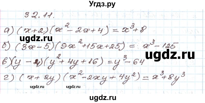 ГДЗ (Решебник) по алгебре 7 класс Мордкович А.Г. / параграф 32 / 32.11