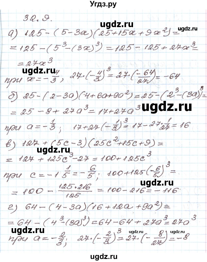 ГДЗ (Решебник) по алгебре 7 класс Мордкович А.Г. / параграф 32 / 32.9