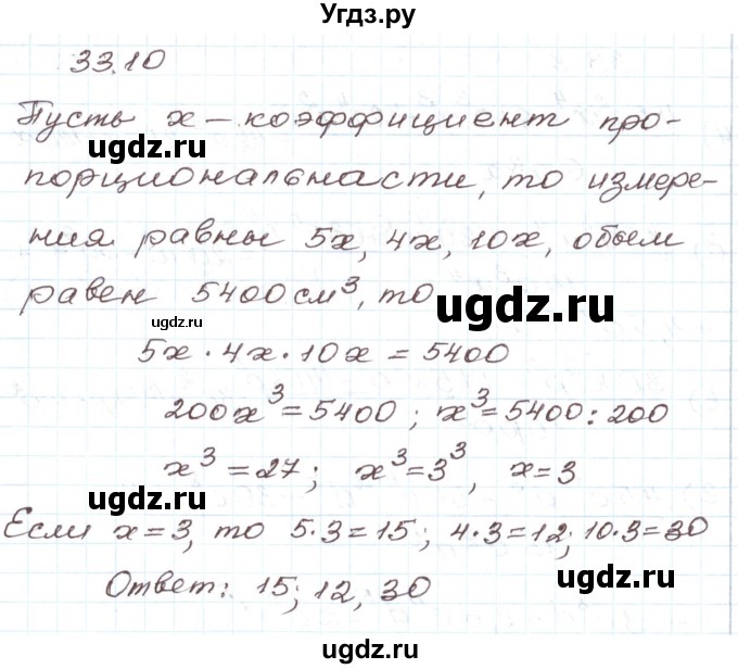 ГДЗ (Решебник) по алгебре 7 класс Мордкович А.Г. / параграф 33 / 33.10