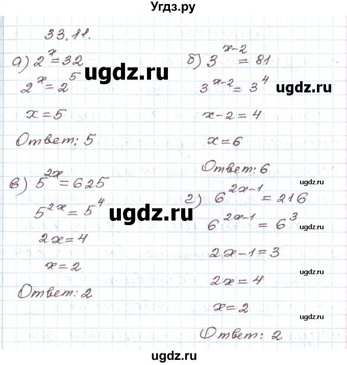 ГДЗ (Решебник) по алгебре 7 класс Мордкович А.Г. / параграф 33 / 33.11