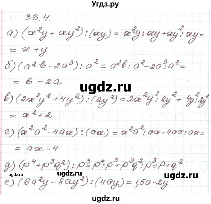 ГДЗ (Решебник) по алгебре 7 класс Мордкович А.Г. / параграф 33 / 33.4
