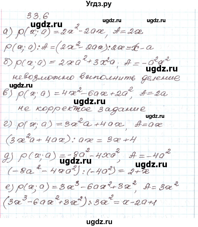 ГДЗ (Решебник) по алгебре 7 класс Мордкович А.Г. / параграф 33 / 33.6