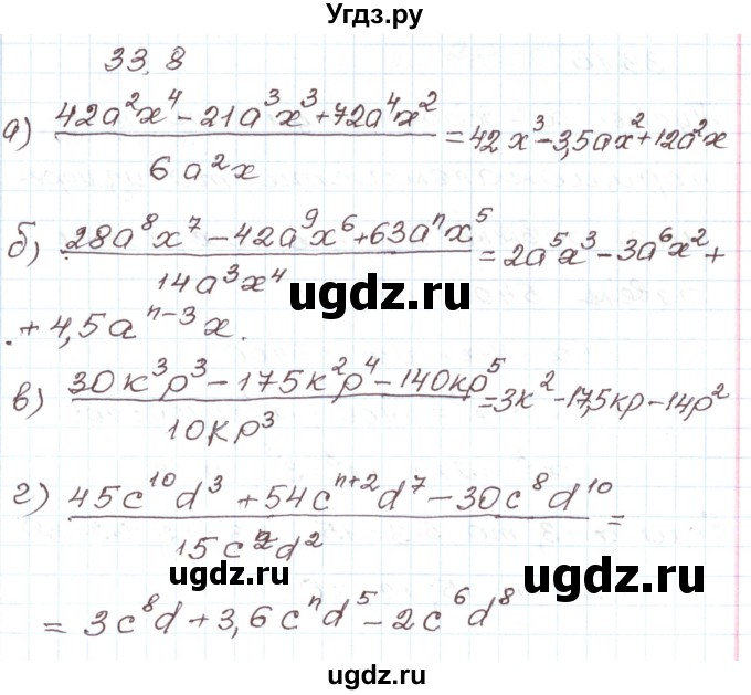 ГДЗ (Решебник) по алгебре 7 класс Мордкович А.Г. / параграф 33 / 33.8