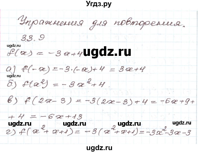 ГДЗ (Решебник) по алгебре 7 класс Мордкович А.Г. / параграф 33 / 33.9