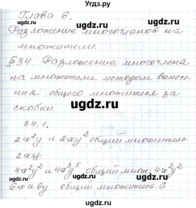 ГДЗ (Решебник) по алгебре 7 класс Мордкович А.Г. / параграф 34 / 34.1