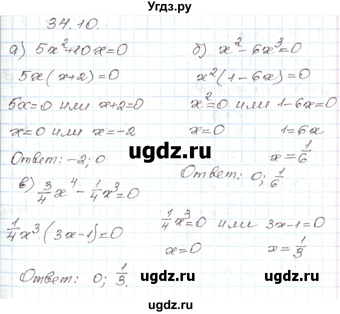 ГДЗ (Решебник) по алгебре 7 класс Мордкович А.Г. / параграф 34 / 34.10
