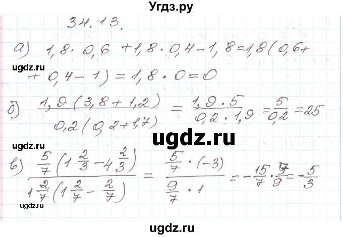 ГДЗ (Решебник) по алгебре 7 класс Мордкович А.Г. / параграф 34 / 34.13