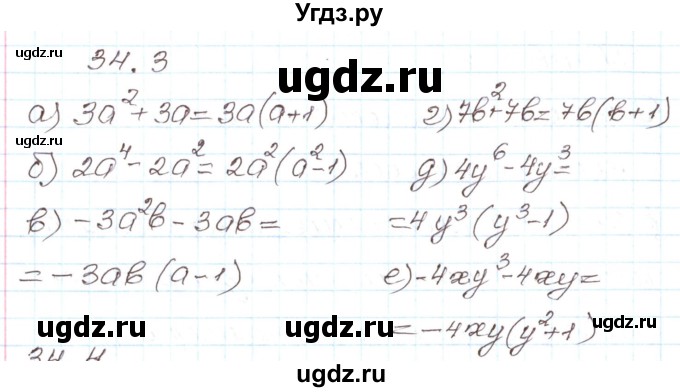 ГДЗ (Решебник) по алгебре 7 класс Мордкович А.Г. / параграф 34 / 34.3