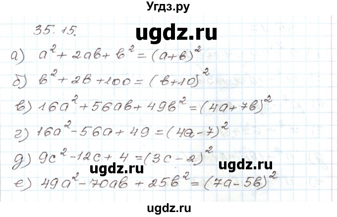 ГДЗ (Решебник) по алгебре 7 класс Мордкович А.Г. / параграф 35 / 35.15