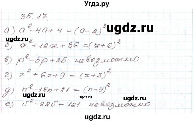ГДЗ (Решебник) по алгебре 7 класс Мордкович А.Г. / параграф 35 / 35.17