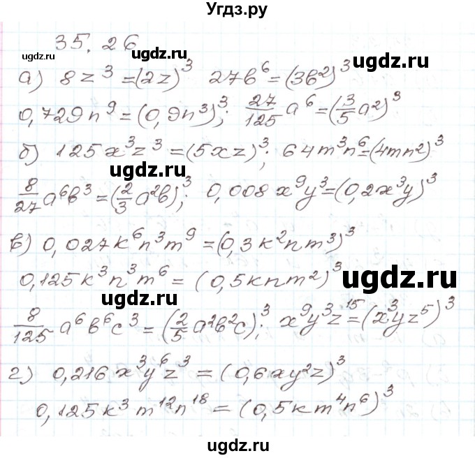 ГДЗ (Решебник) по алгебре 7 класс Мордкович А.Г. / параграф 35 / 35.26