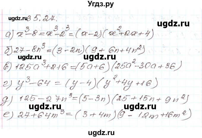 ГДЗ (Решебник) по алгебре 7 класс Мордкович А.Г. / параграф 35 / 35.27