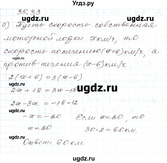 ГДЗ (Решебник) по алгебре 7 класс Мордкович А.Г. / параграф 35 / 35.33