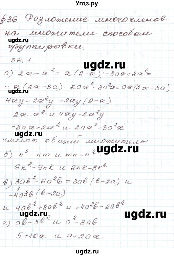 ГДЗ (Решебник) по алгебре 7 класс Мордкович А.Г. / параграф 36 / 36.1